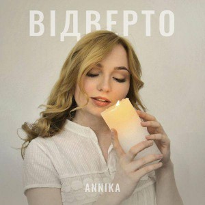 Annika - Відверто фонограммы (2019)