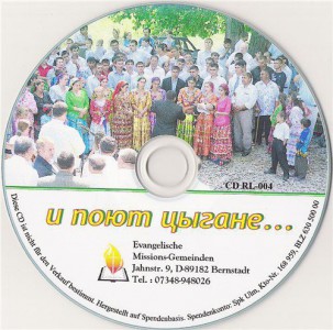 Цыганская община - И поют цыгане (2008)