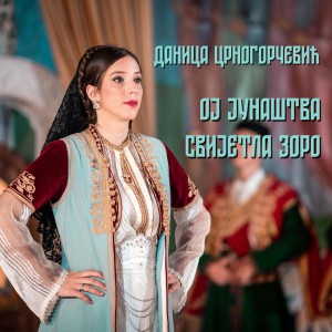 Danica Crnogorčević - Oj junastva svijetla zoro (2021)