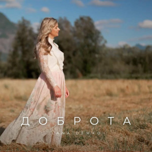 Lana Demko - Доброта (2024)