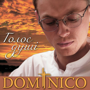 Dominico - Голос Душі (2022)