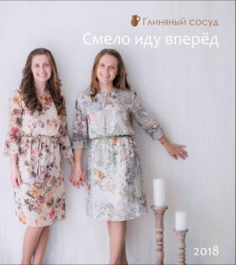 Группа Глиняный Сосуд - Смело Иду Вперёд (2018)