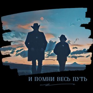 Simon Khorolskiy - И Помни Весь Путь