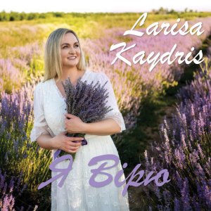 Larisa Kaydris - Я Вірю