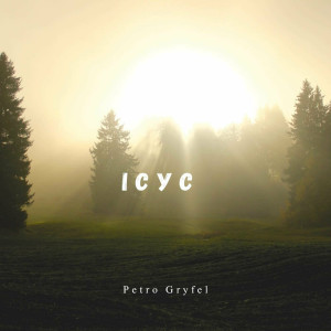 Petro Gryfel - Ісус (2023)