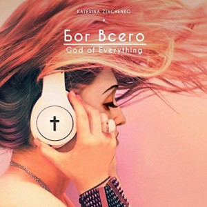 Katerina Zinchenko - Бог всего (2019)
