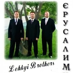 Lehkyi Brothers - Єрусалим