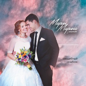 Marin & Marina Sevastian - Свадебный (2020)