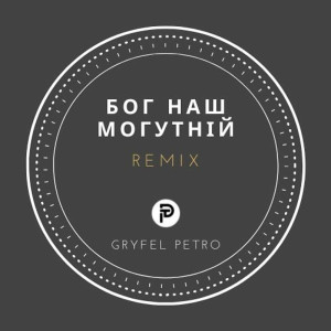 Petro Gryfel - Our God (2022)