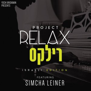 Simcha Leiner - Project Relax (Israeli Edition)