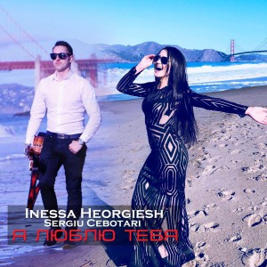 Sergiu Cebotari - Я люблю Тебя (2018)