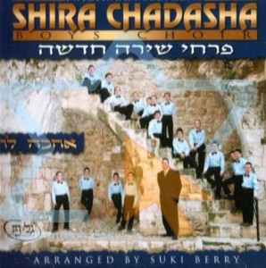Shira Chadasha Boys Choir - Achake Lo (2005)