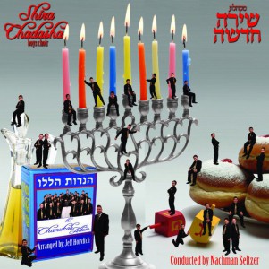 Shira Chadasha Boys Choir - The Chanukah Album (2009)