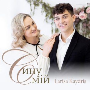 Larisa Kaydris - Сину Мій