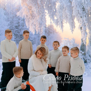 Lana Demko - Сяйво Різдва (2022)