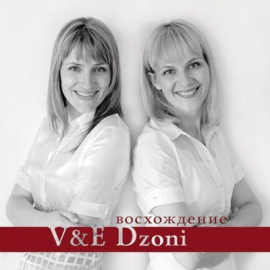V&E Dzoni - Восхождение (2010)