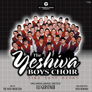 The Yeshiva Boys Choir - V'ohavta L'reiacha Kamocha, Vol. 2 (2005)