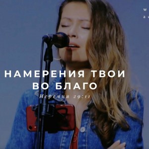 Христианская Музыка - Прославление Церковь Ачинск (2021)