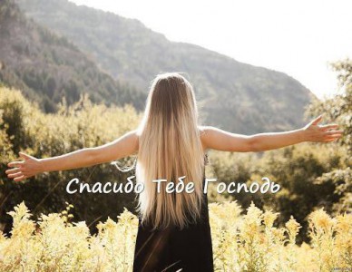 Юлия - Спасибо Тебе Господь (2005)